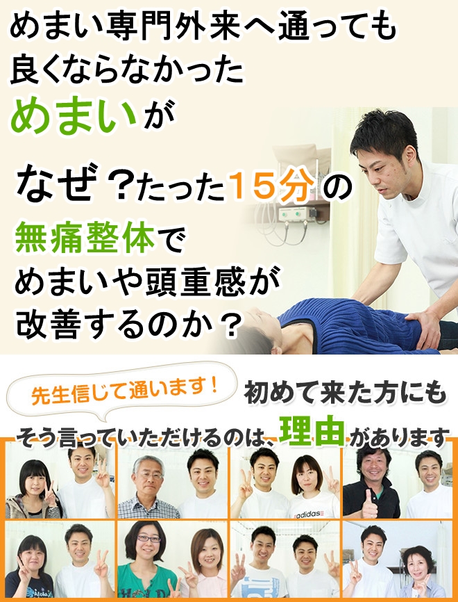 病院で原因不明と言われためまいがなぜ、無痛整体で改善し、長年あった肩こりまで楽になるのか？